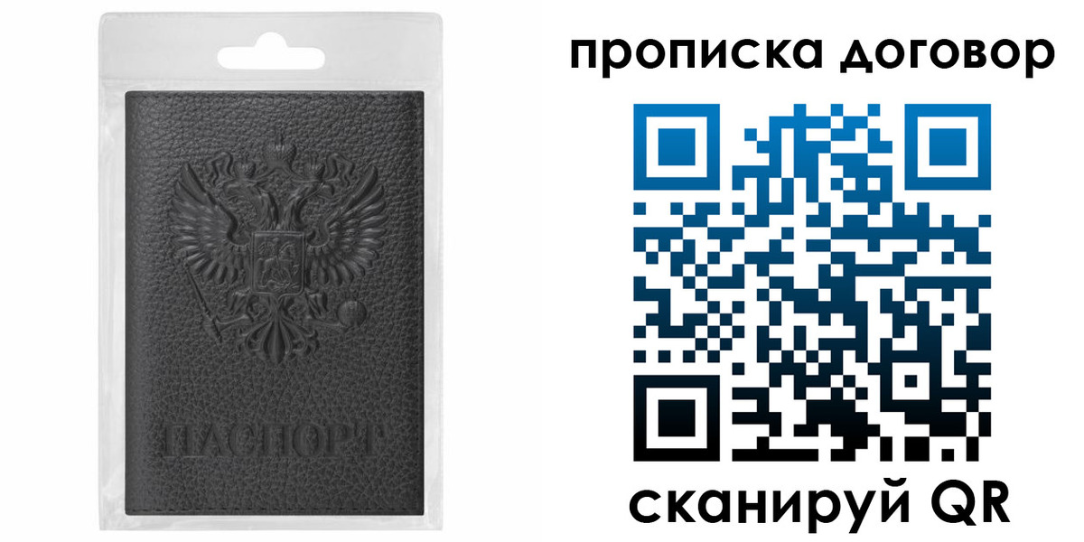 прописка для работы в Ельце