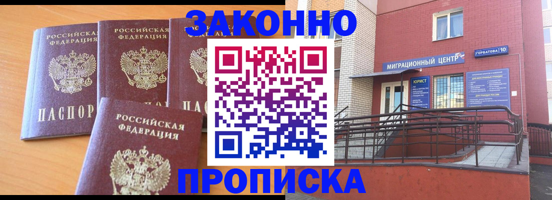 прописка штамп в Ельце