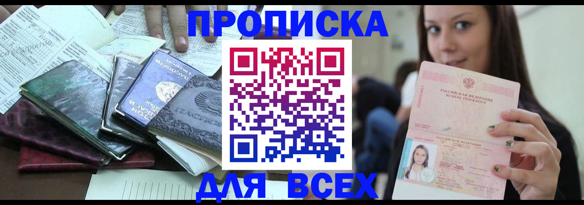 временная регистрация купить в Ельце