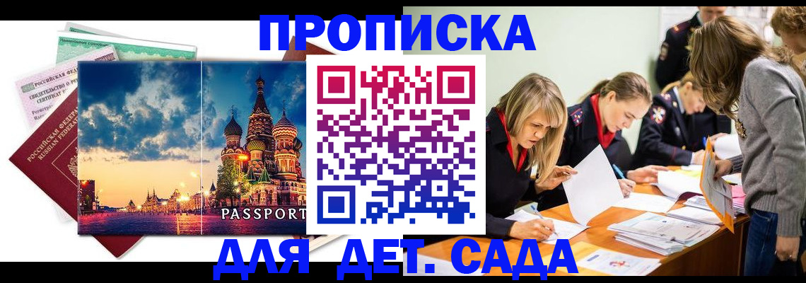 прописка штамп в Ельце