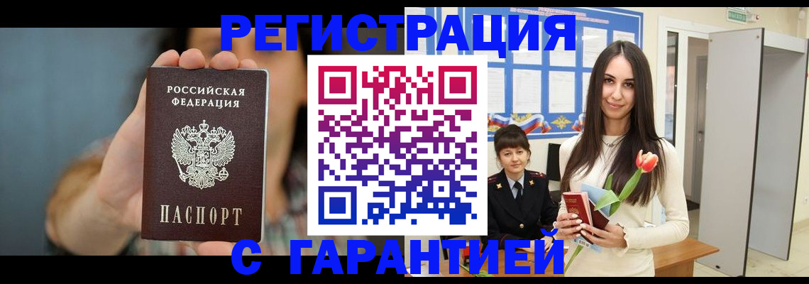 временная регистрация гарантия в Ельце