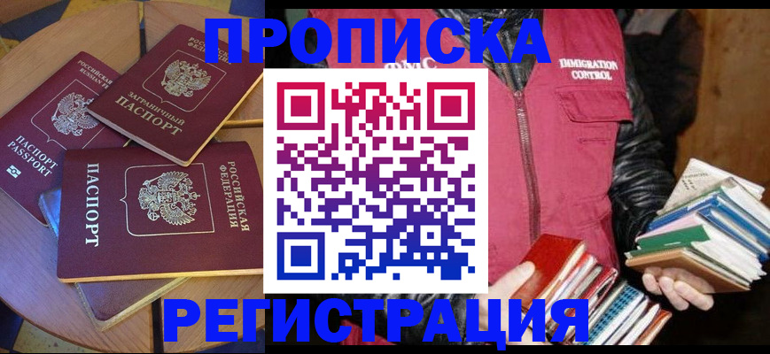 прописка паспорт в Ельце