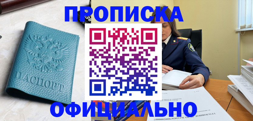 прописка от собственника в Ельце