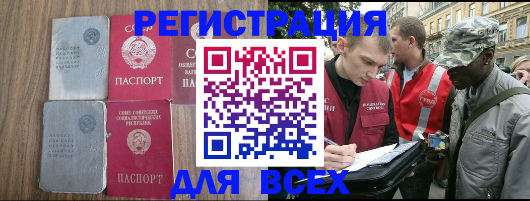 прописка для работы в Ельце