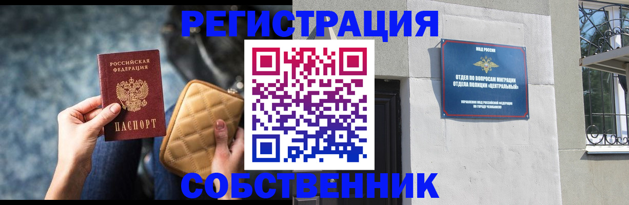 регистрация в Ельце