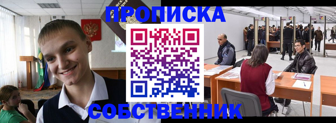 прописка штамп в Ельце