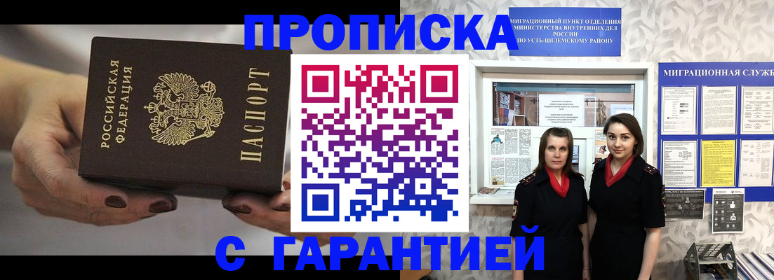 временная регистрация купить в Ельце